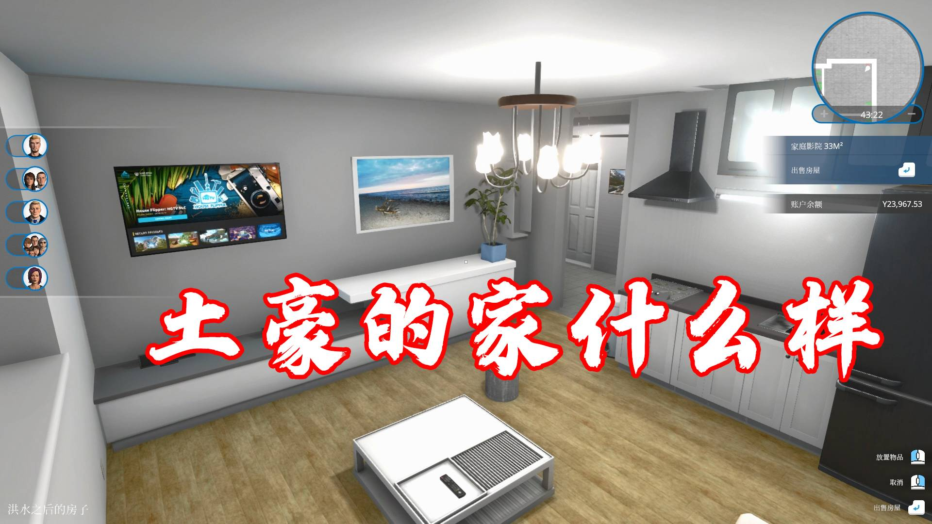 房产达人08:游戏还是现实,画面太真实了,直接住这里!